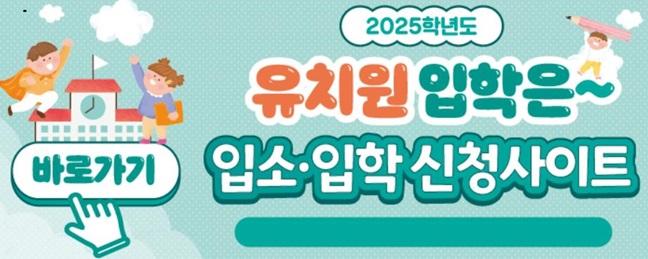 2025년도 유치원 유아모집