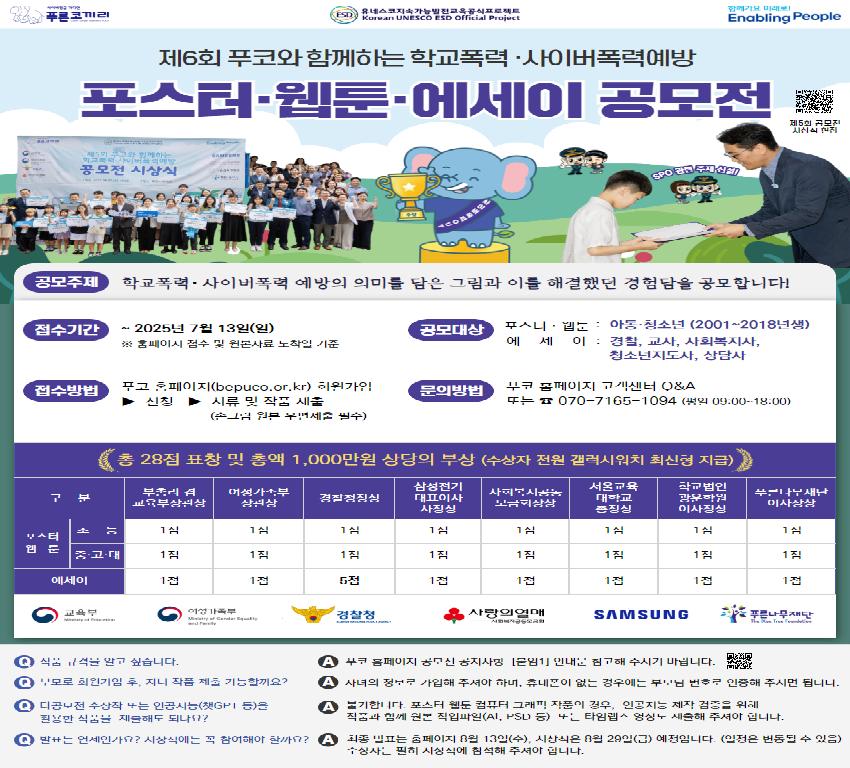 학교폭력.사이버폭력예방 포스터.웹툰.에세이 공모전